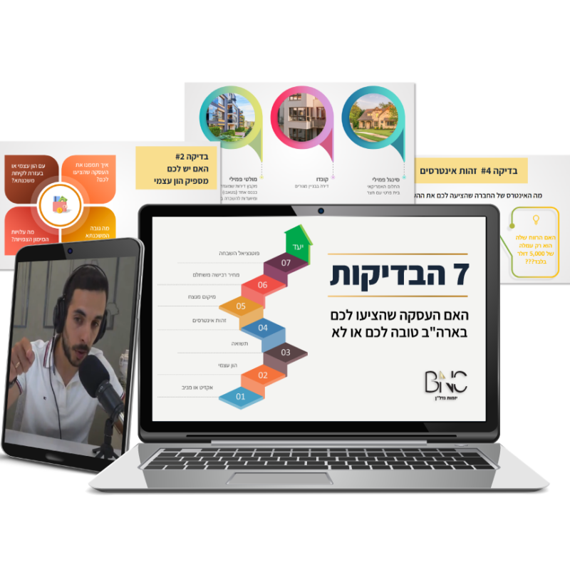 7 הבדיקות האם העסקה שהציעו לכם בארה"ב טובה לכם או לא