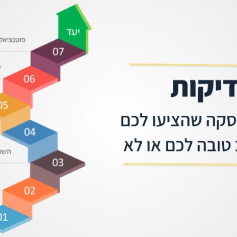 7 הבדיקות האם העסקה שהציעו לכם בארה"ב טובה או לא