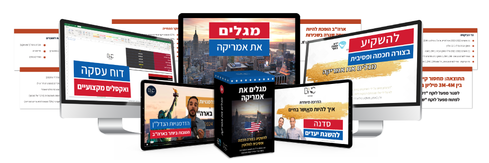 מגלים את אמריקה