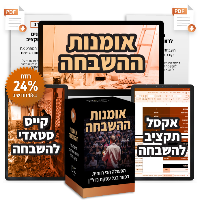 בנדל חדש אור ניסיון ( קורס השבחה )