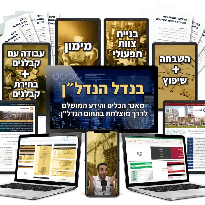 בנדל מדריכי נדל"ן BNC